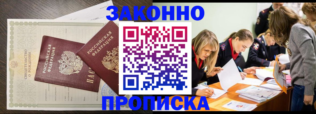 прописка ребенка в Светогорске